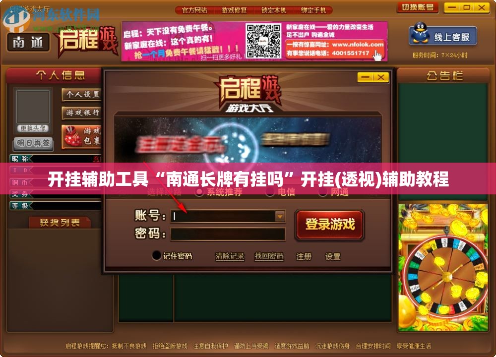 开挂辅助工具“南通长牌有挂吗	”开挂(透视)辅助教程
