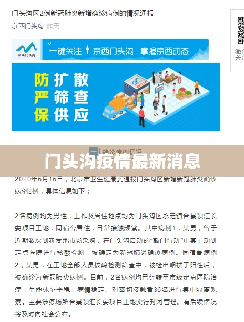 门头沟疫情最新消息/门头沟疫情通报