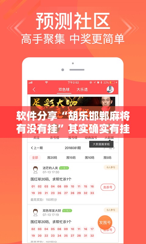 软件分享“胡乐邯郸麻将有没有挂”其实确实有挂