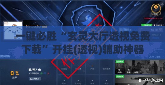 一键必胜“玄灵大厅透视免费下载”开挂(透视)辅助神器