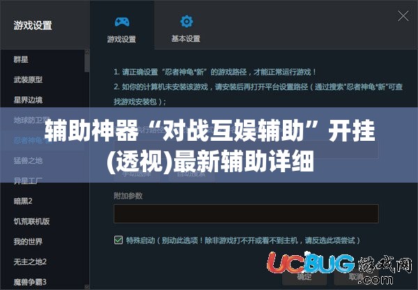 辅助神器“对战互娱辅助	”开挂(透视)最新辅助详细