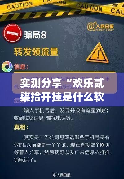 实测分享“欢乐贰柒拾开挂是什么软件”(免费)开挂辅助教学(最新辅助开挂教程)