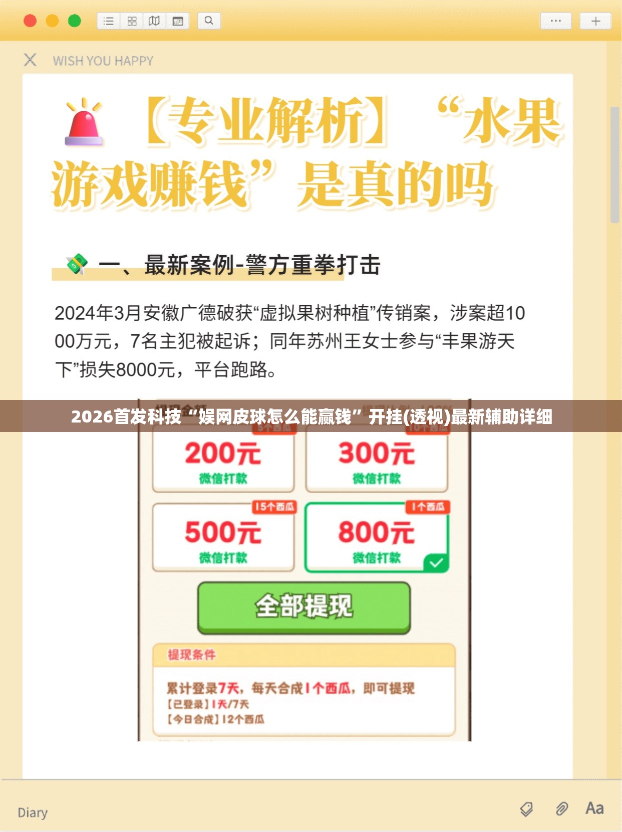 2026首发科技“娱网皮球怎么能赢钱”开挂(透视)最新辅助详细