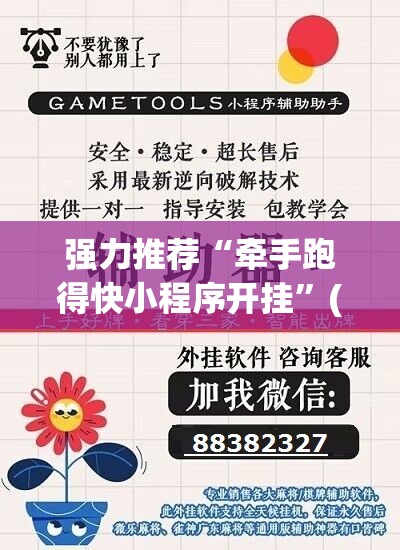 强力推荐“牵手跑得快小程序开挂”(透视挂)辅助下载教程