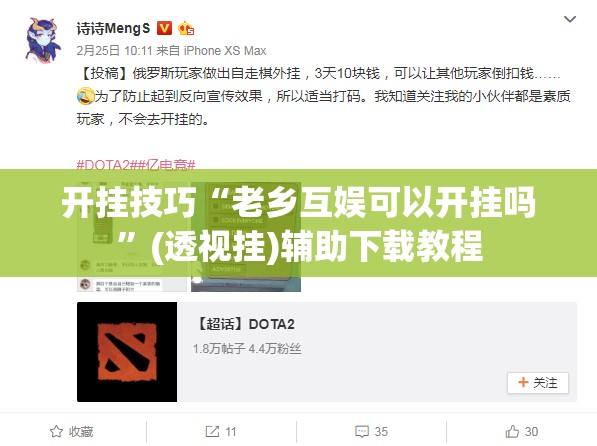 开挂技巧“老乡互娱可以开挂吗”(透视挂)辅助下载教程
