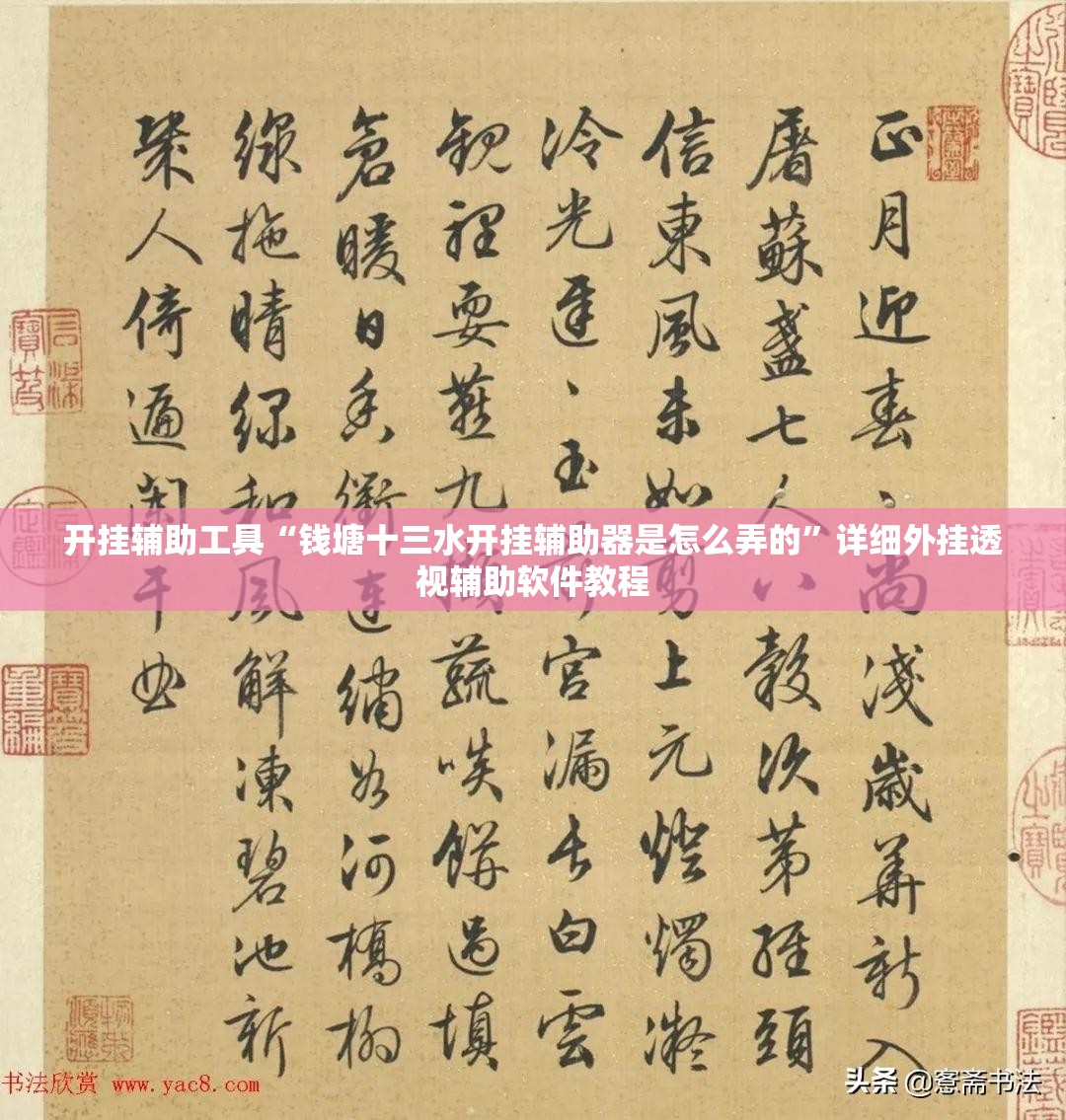 开挂辅助工具“钱塘十三水开挂辅助器是怎么弄的”详细外挂透视辅助软件教程