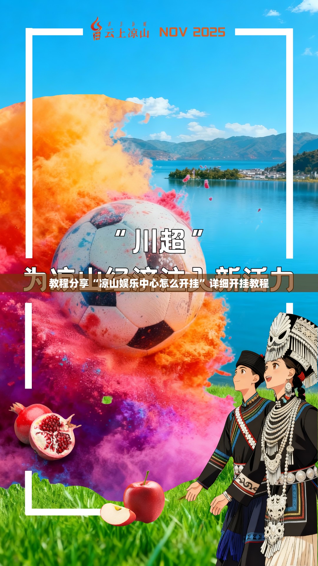 教程分享“凉山娱乐中心怎么开挂”详细开挂教程