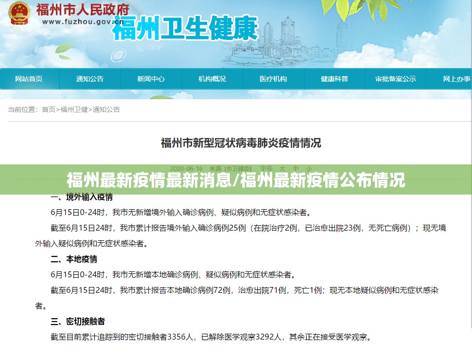 福州最新疫情最新消息/福州最新疫情公布情况 福州最新疫情最新消息/福州最新疫情公布情况