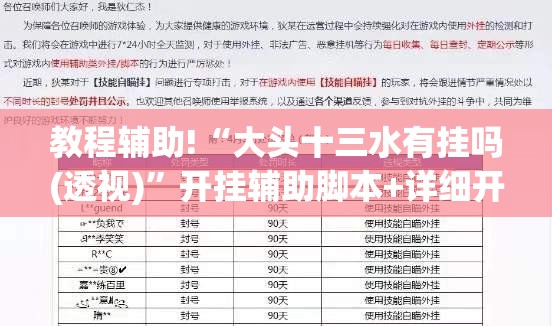 教程辅助!“大头十三水有挂吗(透视)”开挂辅助脚本+详细开挂安装教程