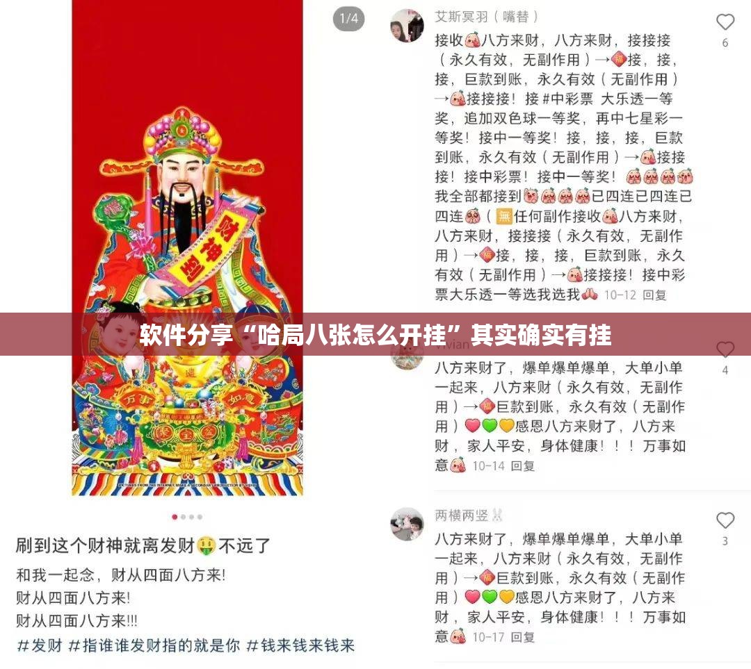 软件分享“哈局八张怎么开挂”其实确实有挂