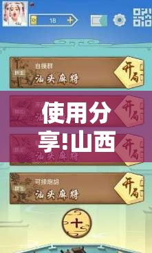 使用分享!山西扣点点麻将怎么开挂	”2026开挂教程步骤