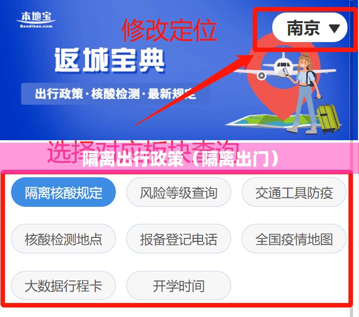 隔离出行政策（隔离出门）