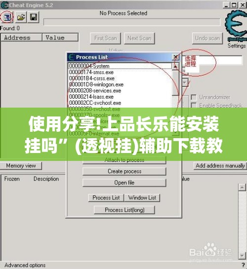 使用分享!上品长乐能安装挂吗”(透视挂)辅助下载教程