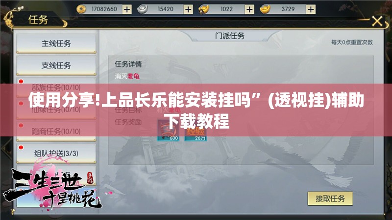 使用分享!上品长乐能安装挂吗”(透视挂)辅助下载教程