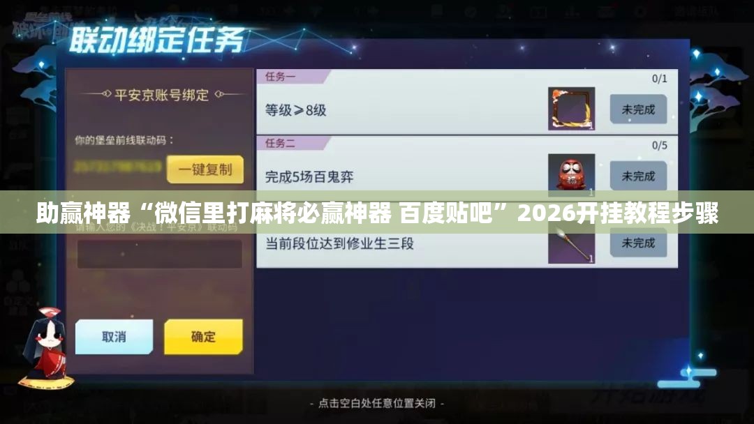 助赢神器“微信里打麻将必赢神器 百度贴吧	”2026开挂教程步骤