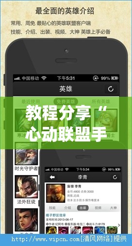 教程分享“心动联盟手机挂下载”开挂(透视)最新辅助详细