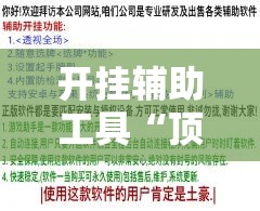 开挂辅助工具“顶盛娱乐有没有挂”2026开挂教程步骤