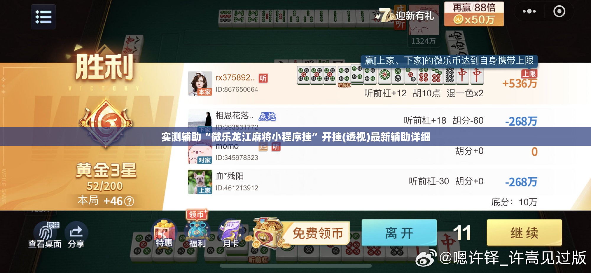实测辅助“微乐龙江麻将小程序挂”开挂(透视)最新辅助详细