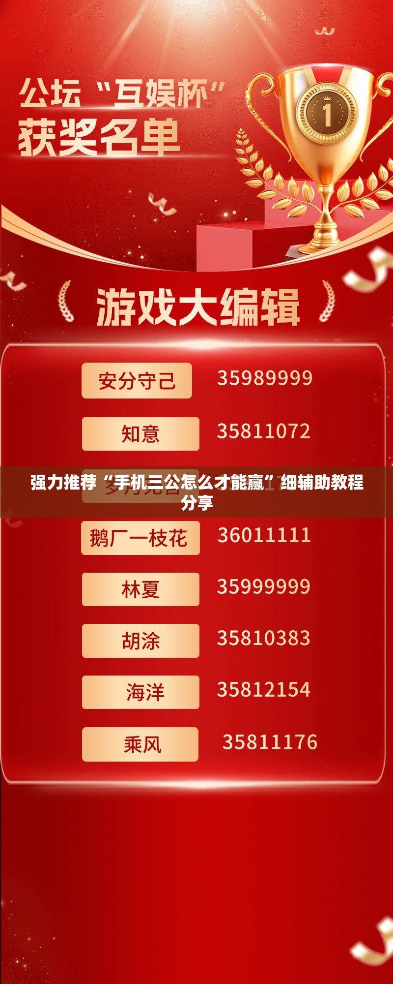 强力推荐“手机三公怎么才能赢	”细辅助教程分享