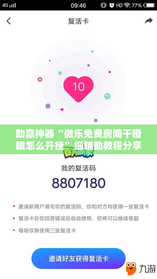 助赢神器“微乐免费房间干瞪眼怎么开挂	”细辅助教程分享