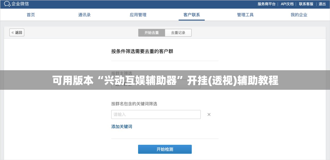 可用版本“兴动互娱辅助器”开挂(透视)辅助教程