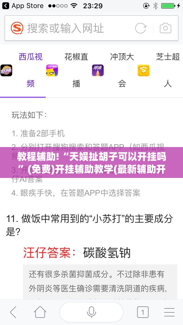 教程辅助!“天娱扯胡子可以开挂吗”(免费)开挂辅助教学(最新辅助开挂教程)