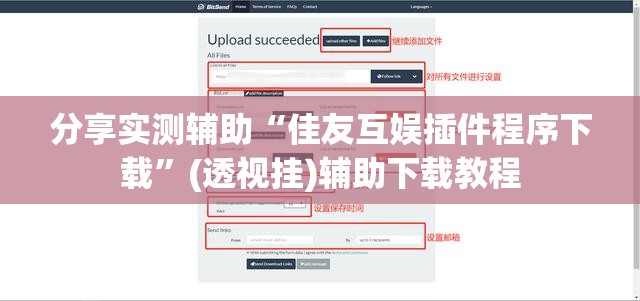 分享实测辅助“佳友互娱插件程序下载”(透视挂)辅助下载教程