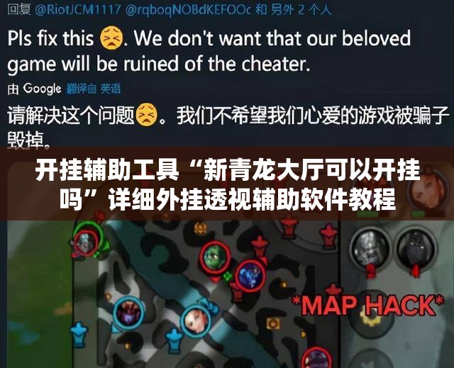 开挂辅助工具“新青龙大厅可以开挂吗	”详细外挂透视辅助软件教程