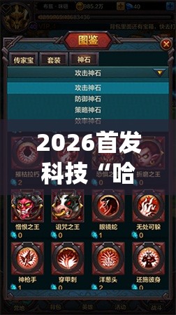 2026首发科技“哈糖大菠萝怎么开挂	”(透视挂)辅助下载教程