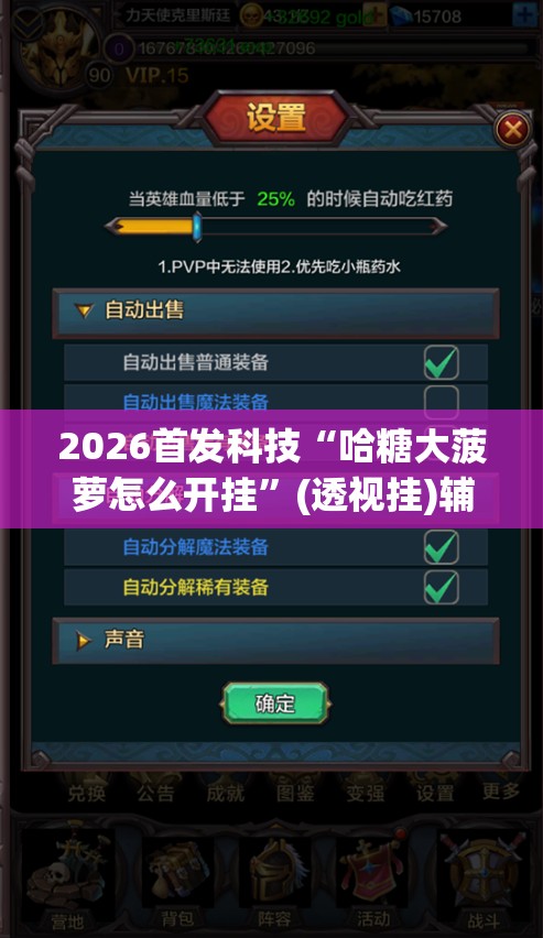 2026首发科技“哈糖大菠萝怎么开挂”(透视挂)辅助下载教程