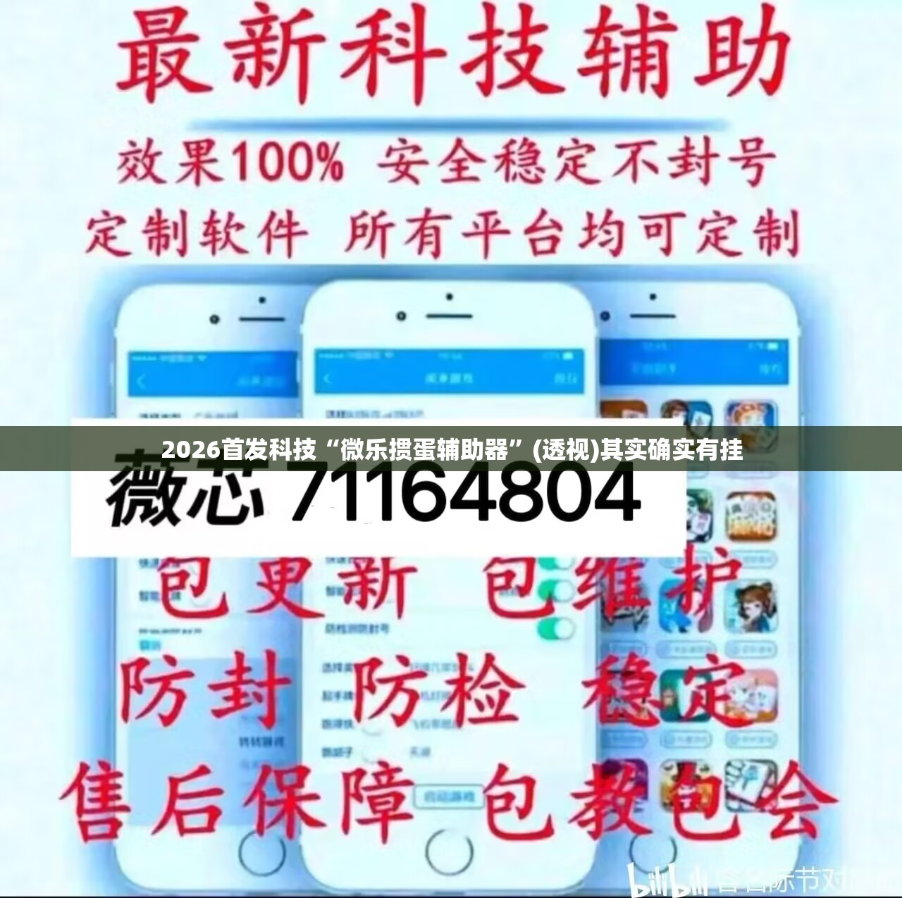 2026首发科技“微乐掼蛋辅助器”(透视)其实确实有挂