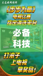 必备科技“三晋娱乐有挂吗”开挂(透视)辅助神器
