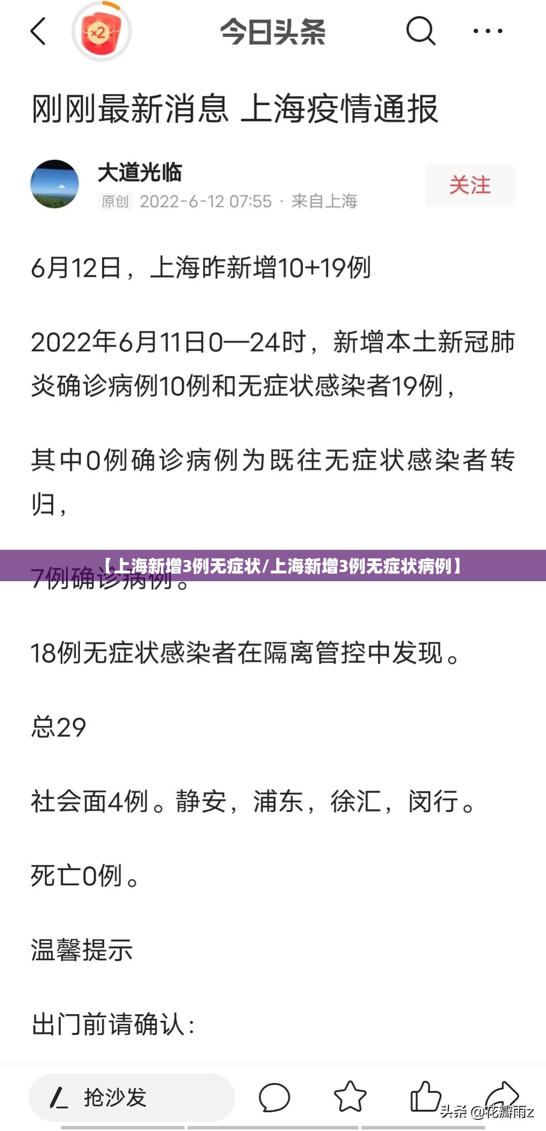 【上海新增3例无症状/上海新增3例无症状病例】 【上海新增3例无症状/上海新增3例无症状病例】
