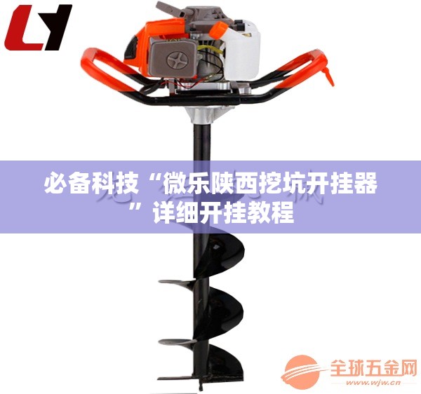 必备科技“微乐陕西挖坑开挂器”详细开挂教程