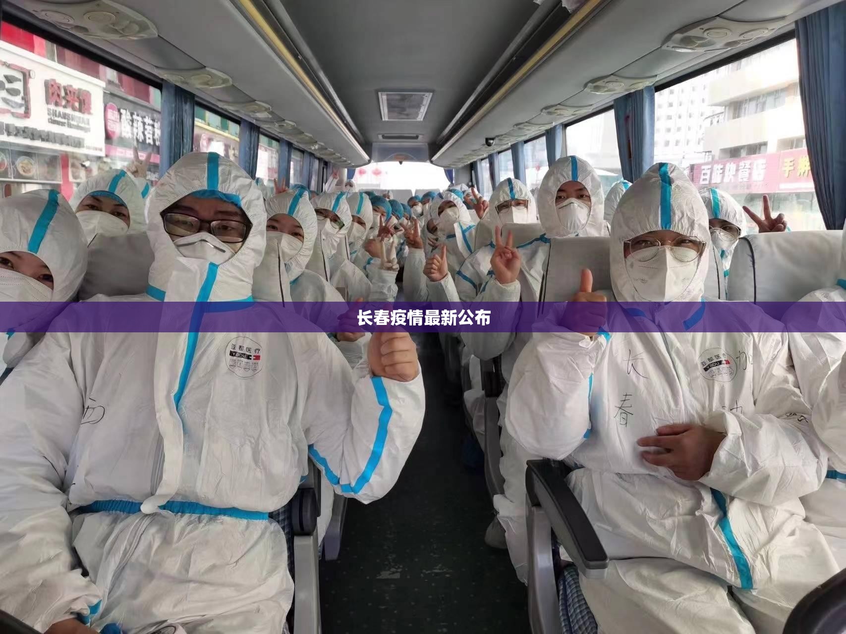 长春疫情最新公布/长春疫情最新病例 长春疫情最新公布/长春疫情最新病例