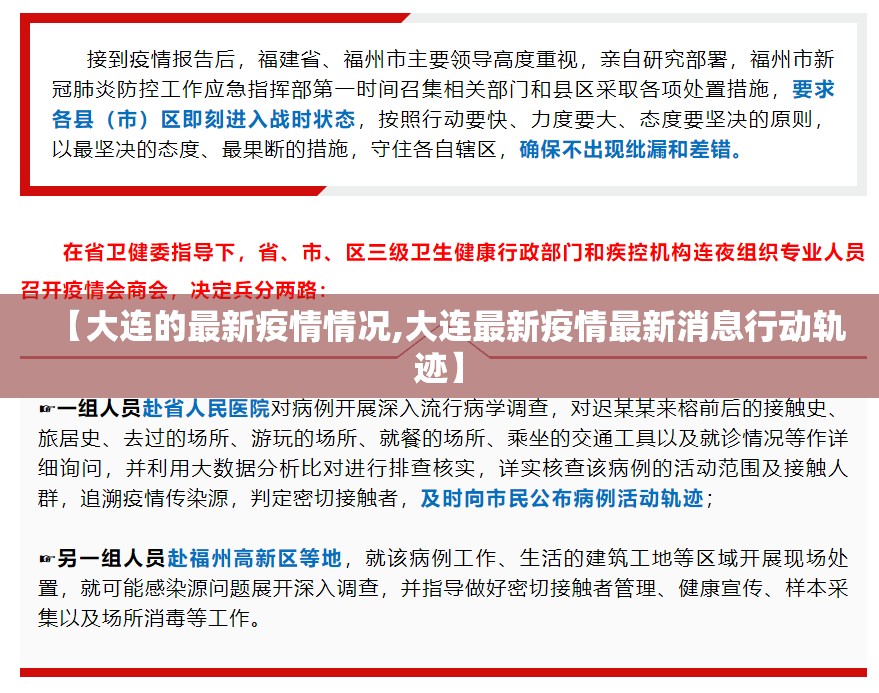 【大连的最新疫情情况,大连最新疫情最新消息行动轨迹】 【大连的最新疫情情况,大连最新疫情最新消息行动轨迹】