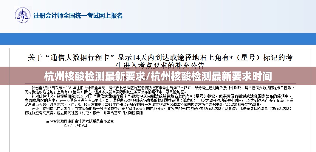 杭州核酸检测最新要求/杭州核酸检测最新要求时间 杭州核酸检测最新要求/杭州核酸检测最新要求时间
