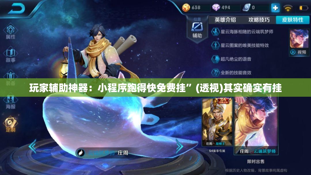 玩家辅助神器：小程序跑得快免费挂	”(透视)其实确实有挂