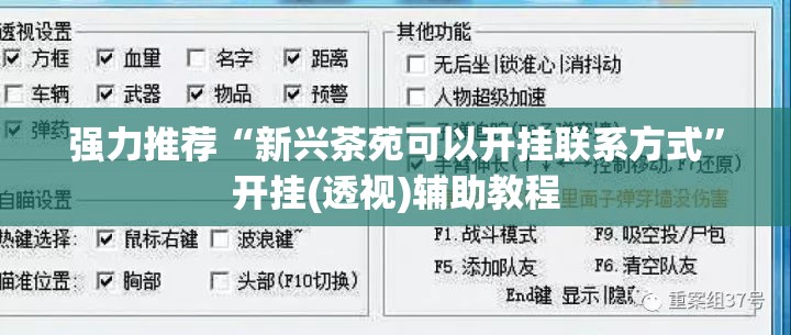 强力推荐“新兴茶苑可以开挂联系方式	”开挂(透视)辅助教程