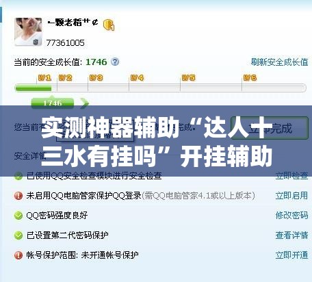实测神器辅助“达人十三水有挂吗”开挂辅助脚本+详细开挂安装教程