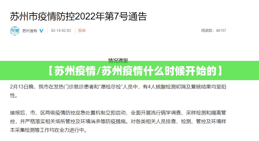 【苏州疫情/苏州疫情什么时候开始的】 【苏州疫情/苏州疫情什么时候开始的】