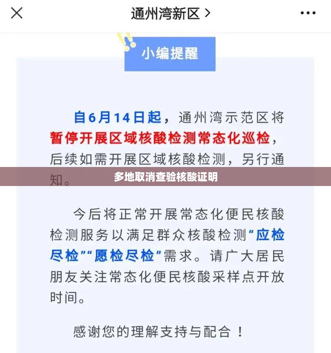 多地取消查验核酸证明/多地取消核酸检测要求