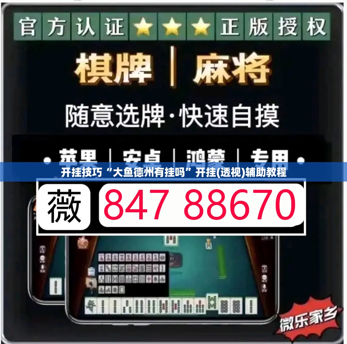 开挂技巧“大鱼德州有挂吗”开挂(透视)辅助教程