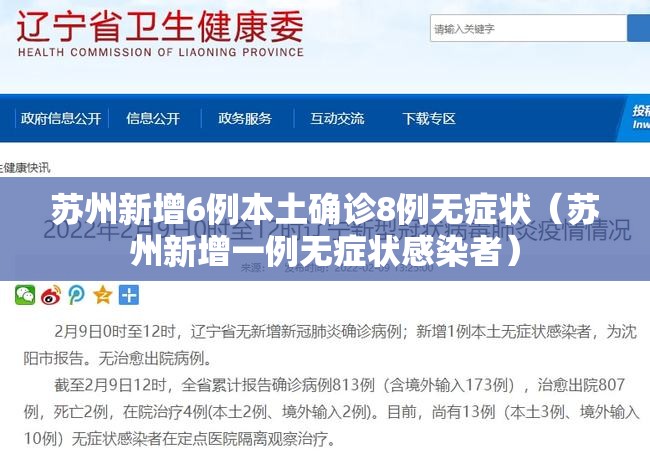 苏州新增6例本土确诊8例无症状（苏州新增一例无症状感染者）