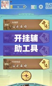 开挂辅助工具“雀神麻将小程序开挂器”(透视挂)辅助下载教程