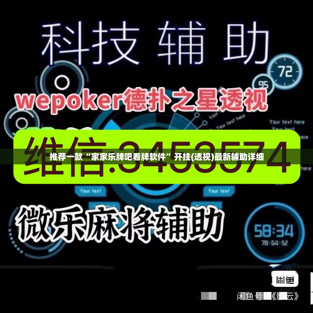 推荐一款“家家乐牌吧看牌软件”开挂(透视)最新辅助详细