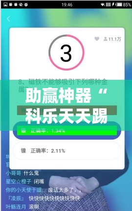 助赢神器“科乐天天踢有没有挂”开挂辅助脚本+详细开挂安装教程