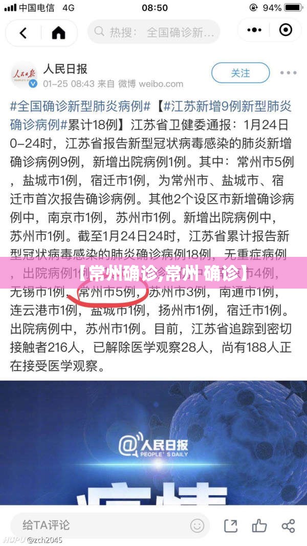 【常州确诊,常州 确诊】 【常州确诊,常州 确诊】