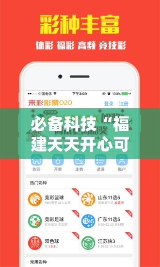 必备科技“福建天天开心可以开挂吗”细辅助教程分享