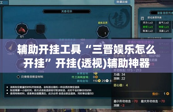 辅助开挂工具“三晋娱乐怎么开挂	”开挂(透视)辅助神器